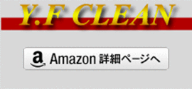 Y.F CLEAN Amazonサイト