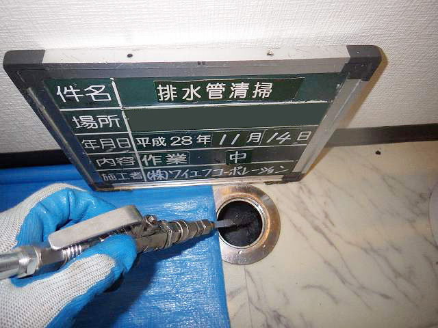 排水管清掃