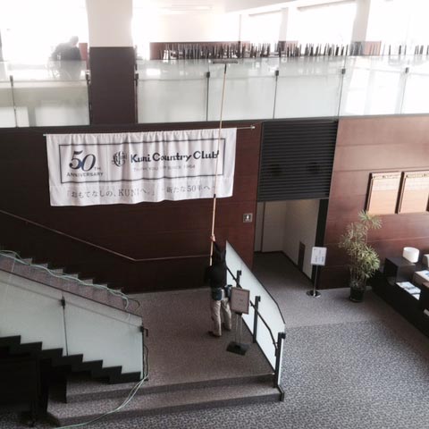 ゴルフ場クラブハウスの清掃